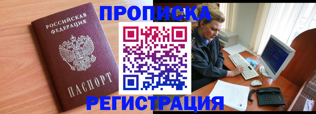 прописка 2025 в Вихоревке