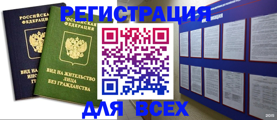 прописка для работы в Вихоревке